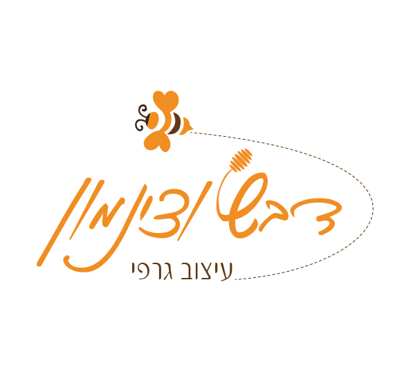 דבש וצינמון עיצוב גרפי יערה צינמון רוזי עיצוב גרפי לעסקים ולאירועים